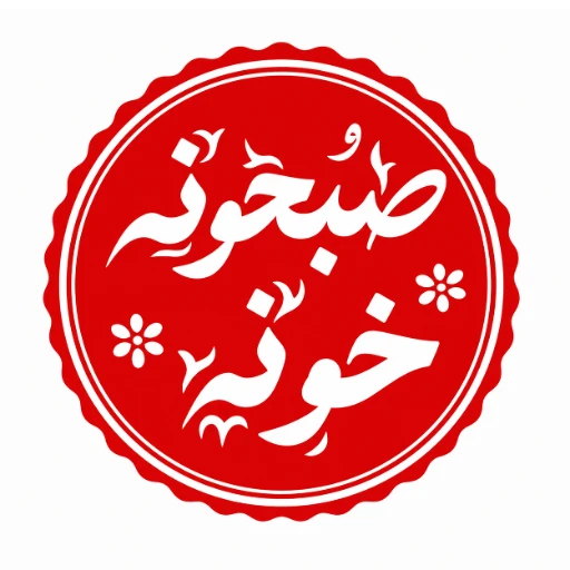 لوگوی صبحونه خونه